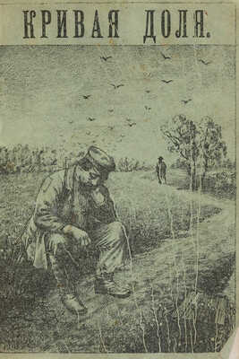 [Собрание В.Г. Лидина] Конволют из 11 книг конца XIX в.: